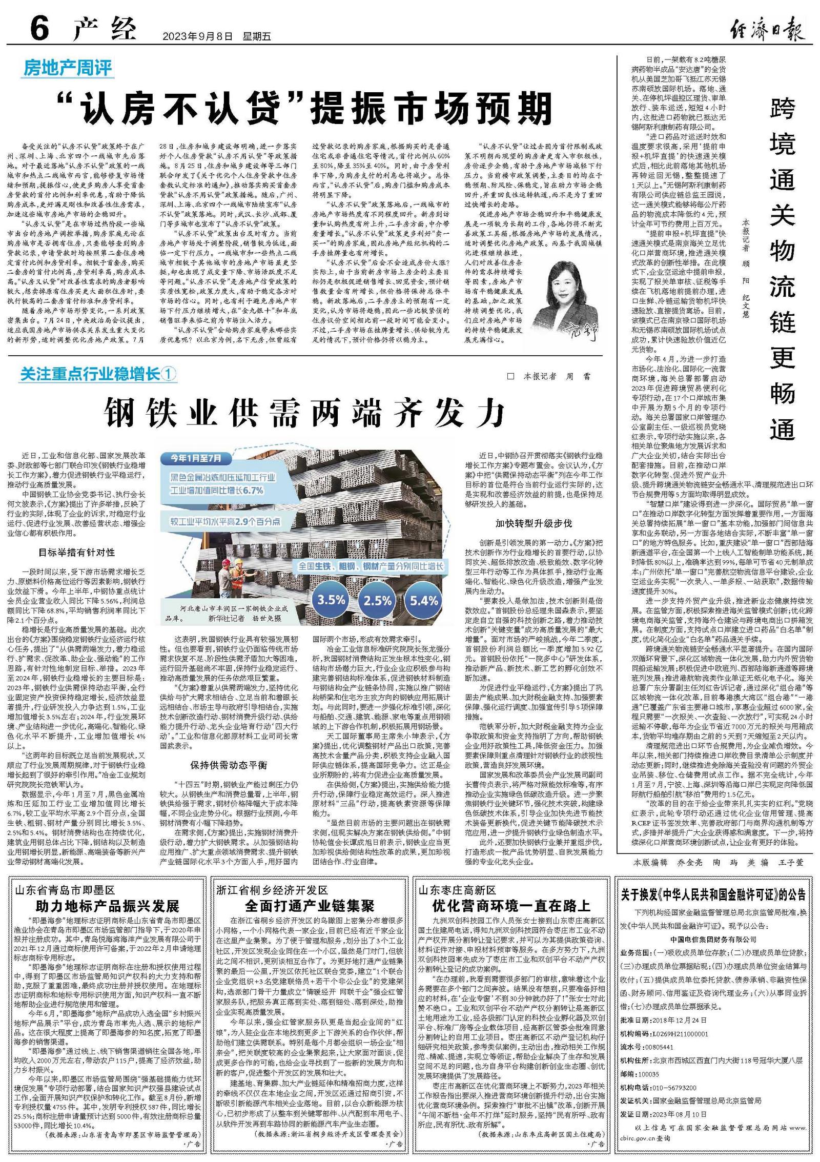 “认房不认贷”提振市场预期