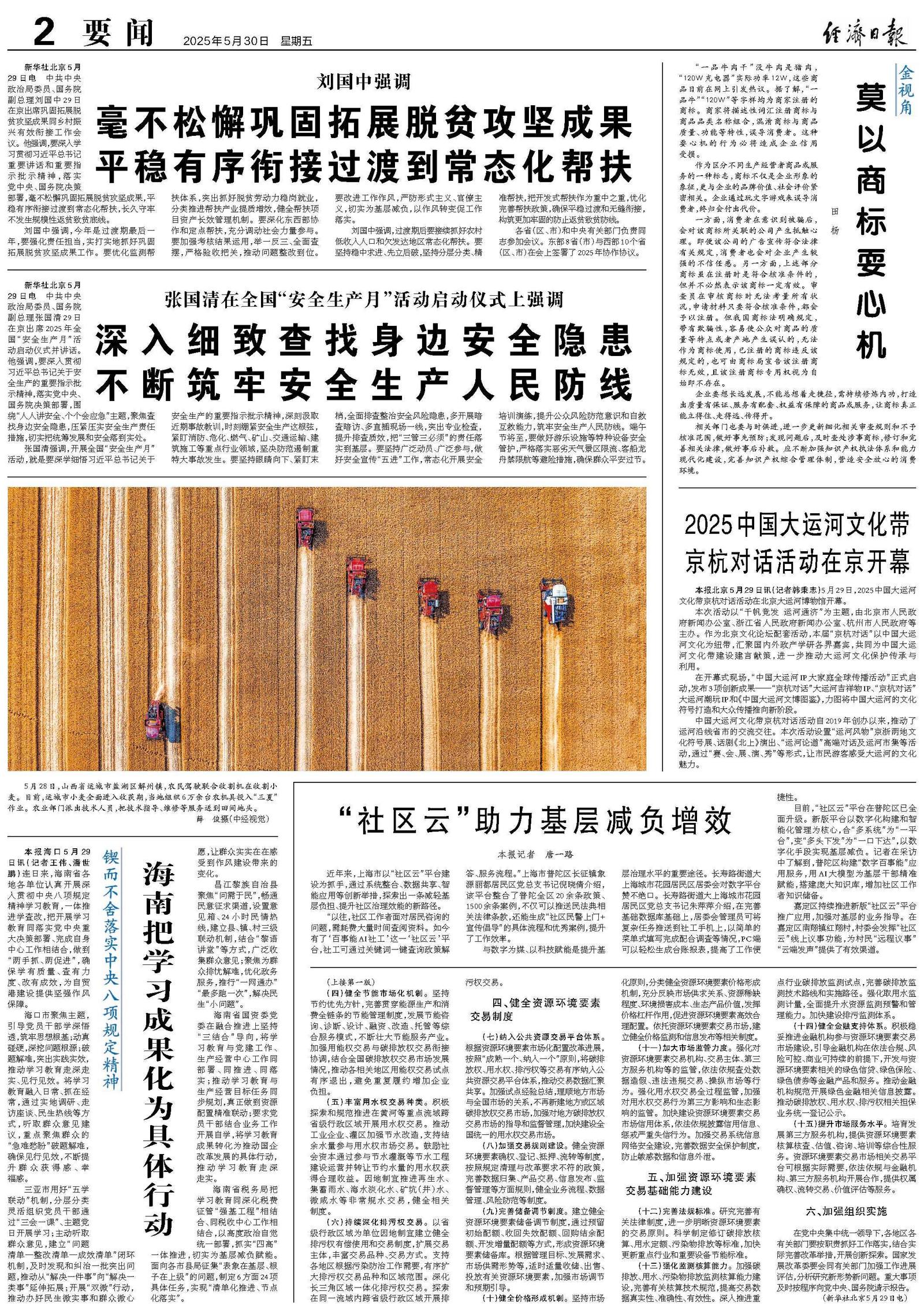 2025中国大运河文化带京杭对话活动在京开幕