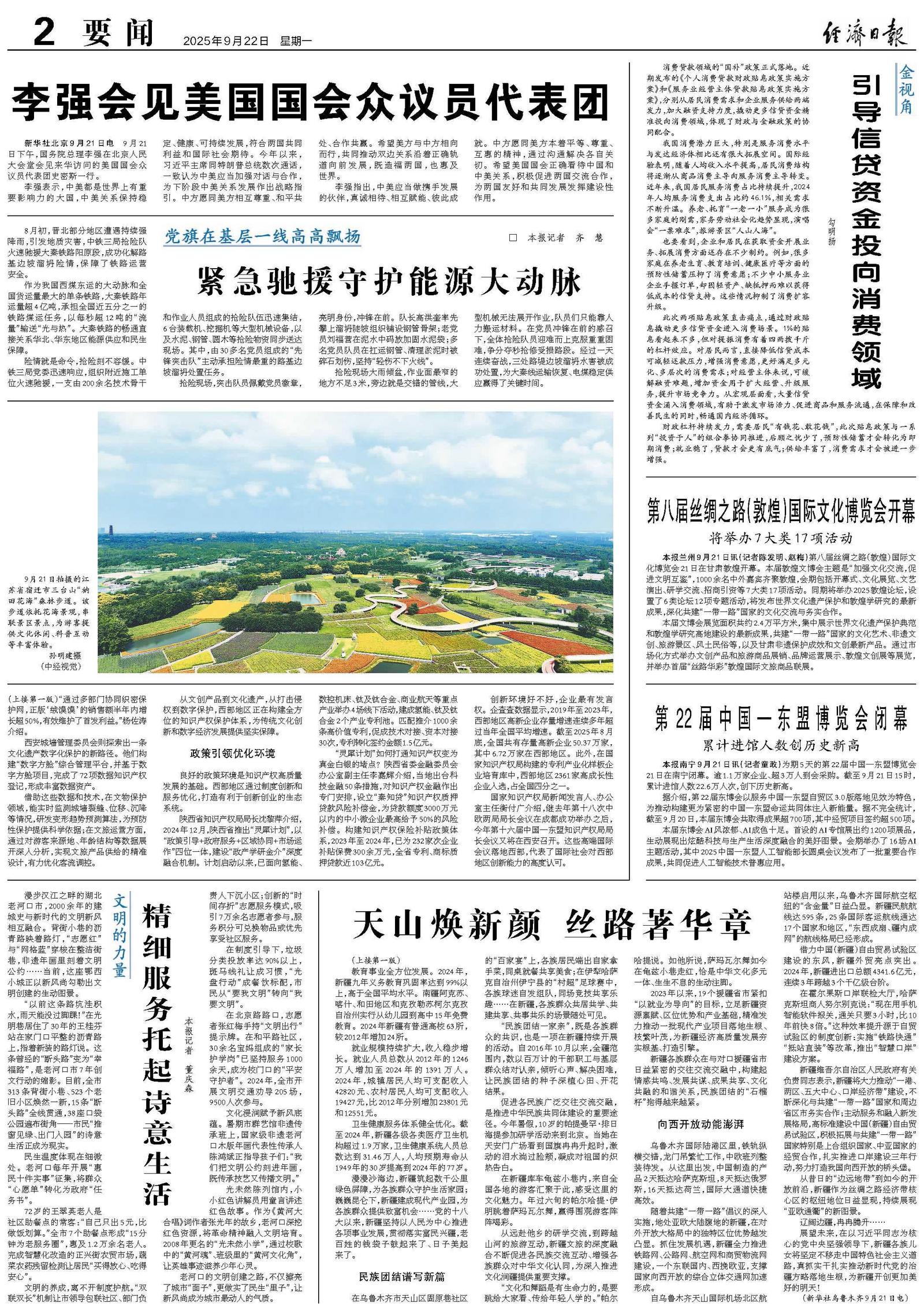 天山焕新颜丝路著华章