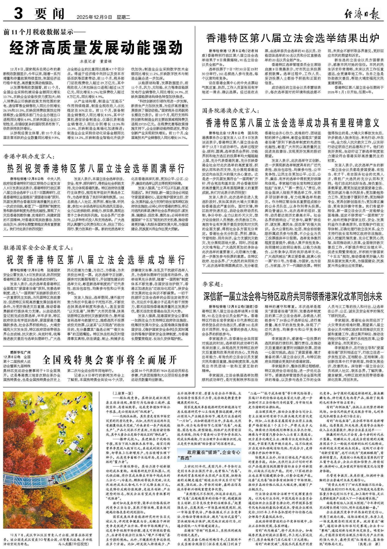 香港特区第八届立法会选举结果出炉