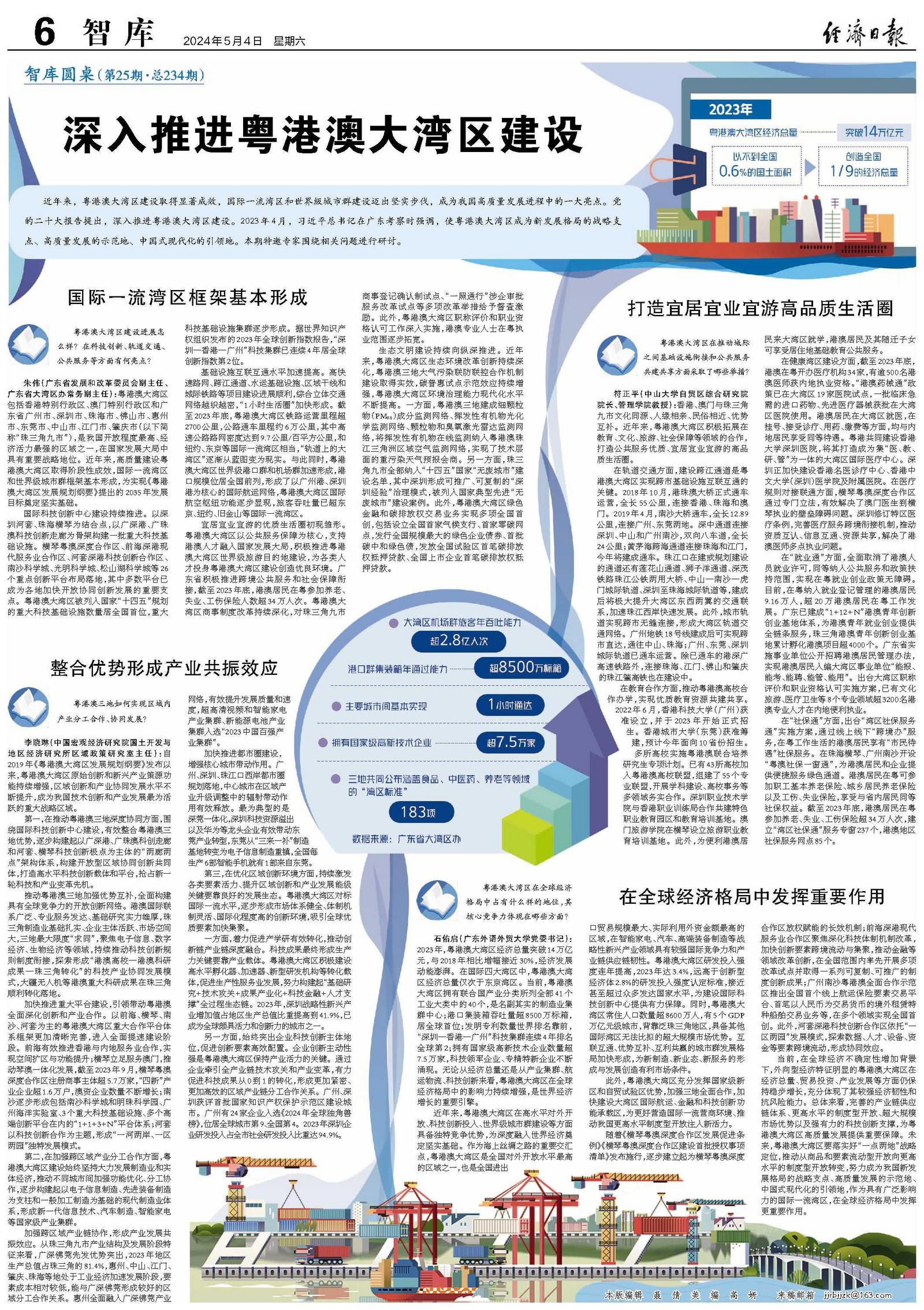 深入推进粤港澳大湾区建设